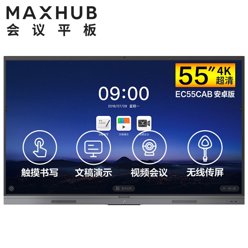 苏州MAXHUB V5 新锐版 55英寸会议平板