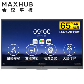 苏州MAXHUB V5 新锐版 65英寸会议平板
