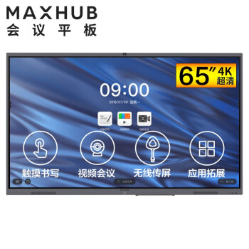 苏州MAXHUB V5经典版65英寸视频会议平板电视