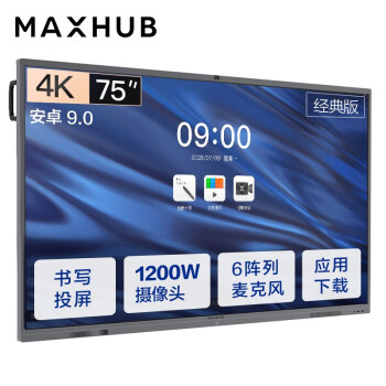 苏州MAXHUB会议平板 V5经典版75英寸电子白板