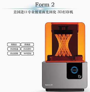 苏州高精度桌面SLA3D打印机—Form 2